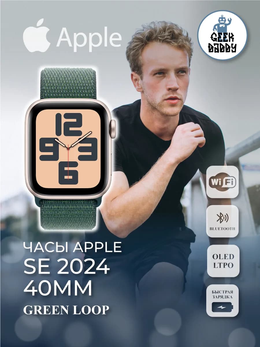 Apple Watch SE 2024 40 mm Green Loop