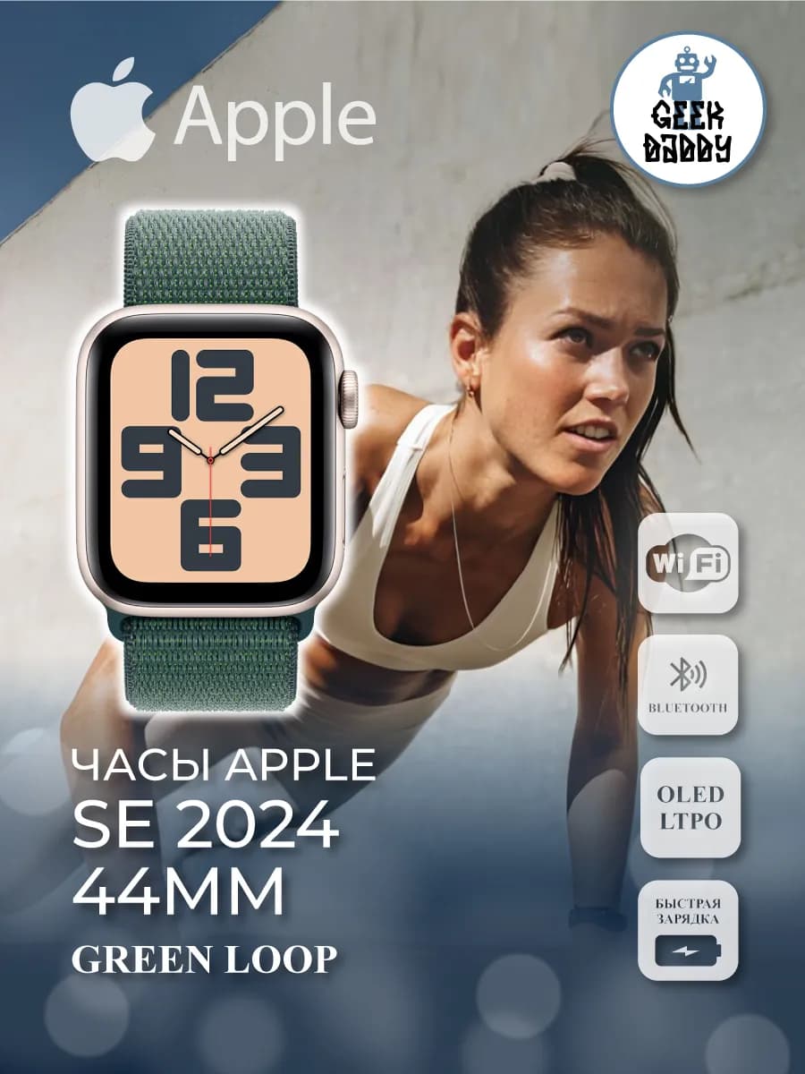 Apple Watch SE 2 2024 44 mm Starlight Green Loop