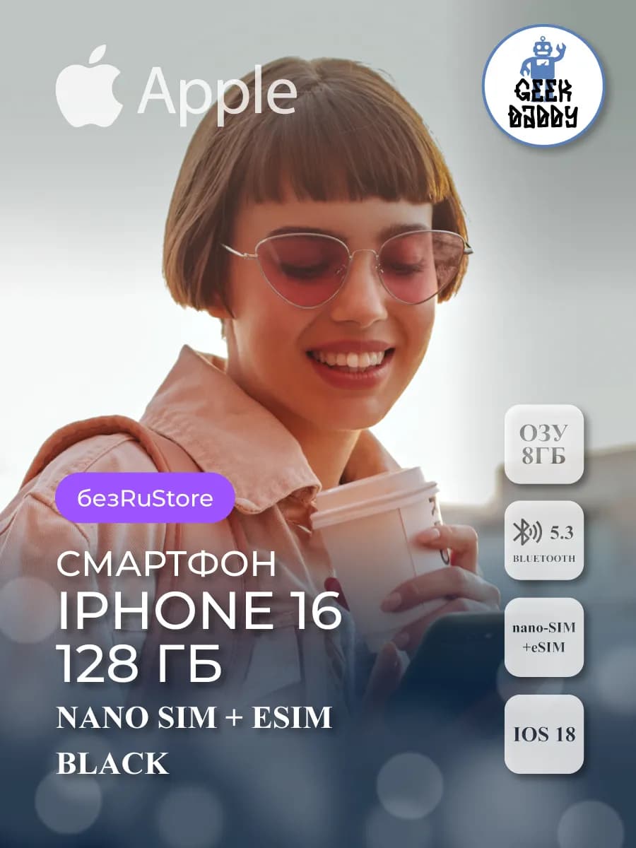 Смартфон iPhone 16 128 ГБ Black