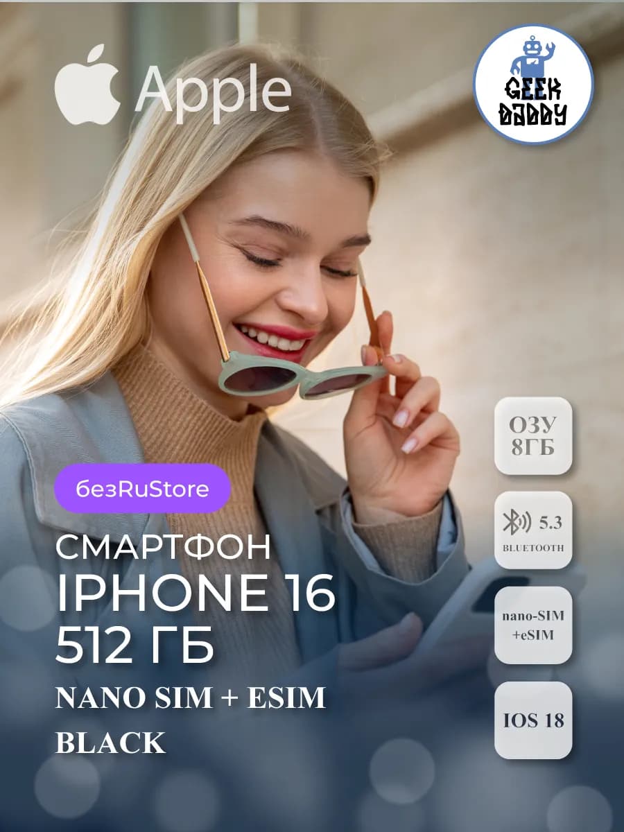 Смартфон iPhone 16 512 ГБ Black