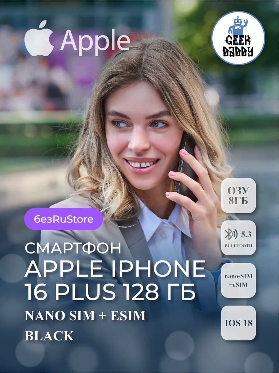Смартфон iPhone 16 Plus 128 Гб Black