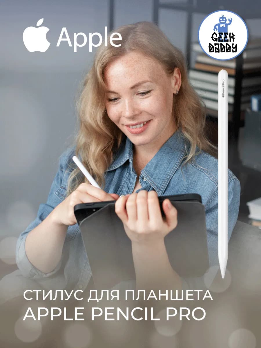 Стилус для планшета Pencil Pro