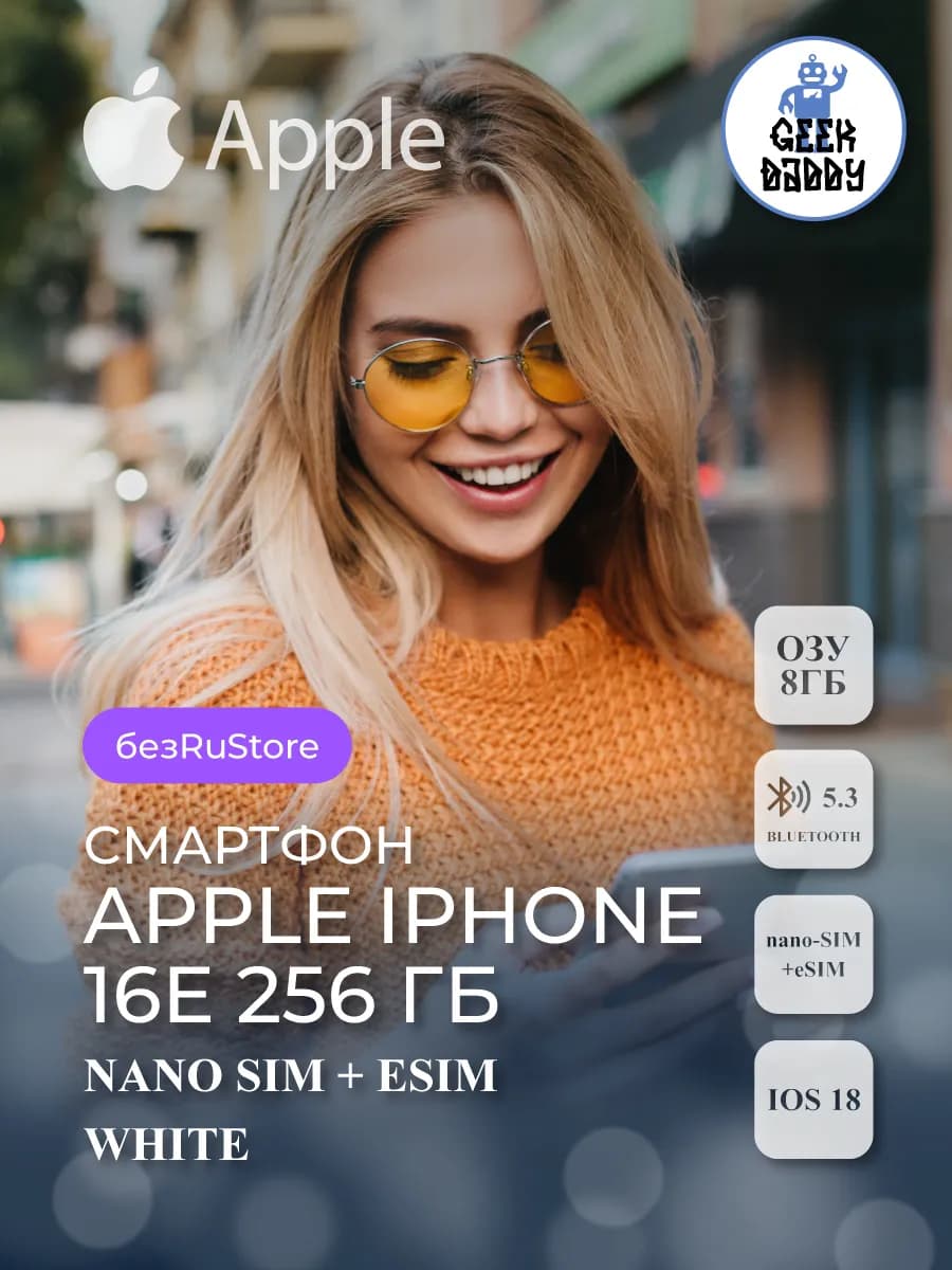 Смартфон Apple iPhone 16e 256 ГБ Белый