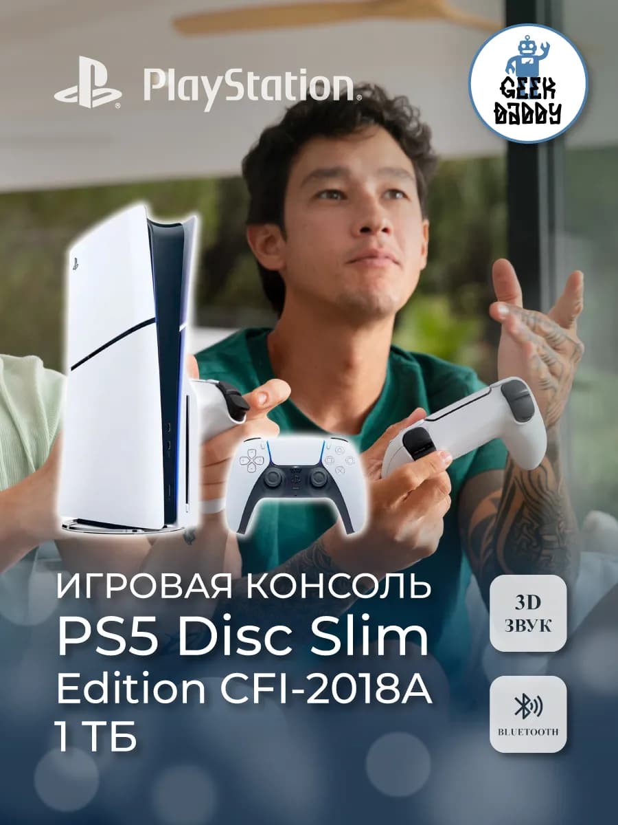 Игровая приставка Sony PlayStation 5 Slim CFI-2018A 1 ТБ