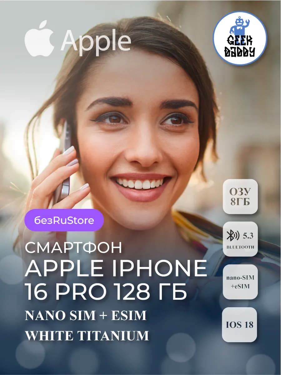 Cмартфон Apple iPhone 16 Pro 128 ГБ White