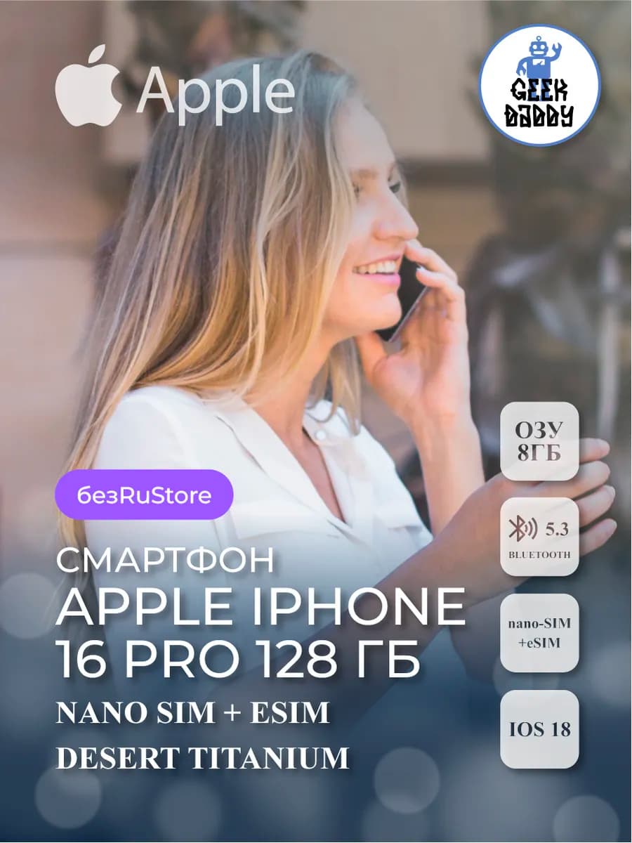 Cмартфон Apple iPhone 16 Pro 128 ГБ Desert
