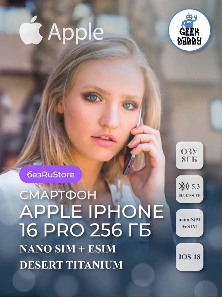 Cмартфон Apple iPhone 16 Pro 256 ГБ Desert