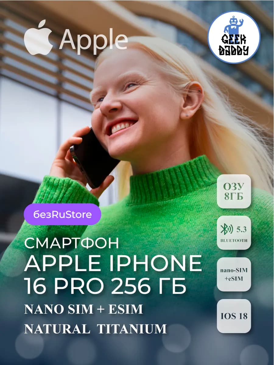 Cмартфон Apple iPhone 16 Pro 256 ГБ Natural