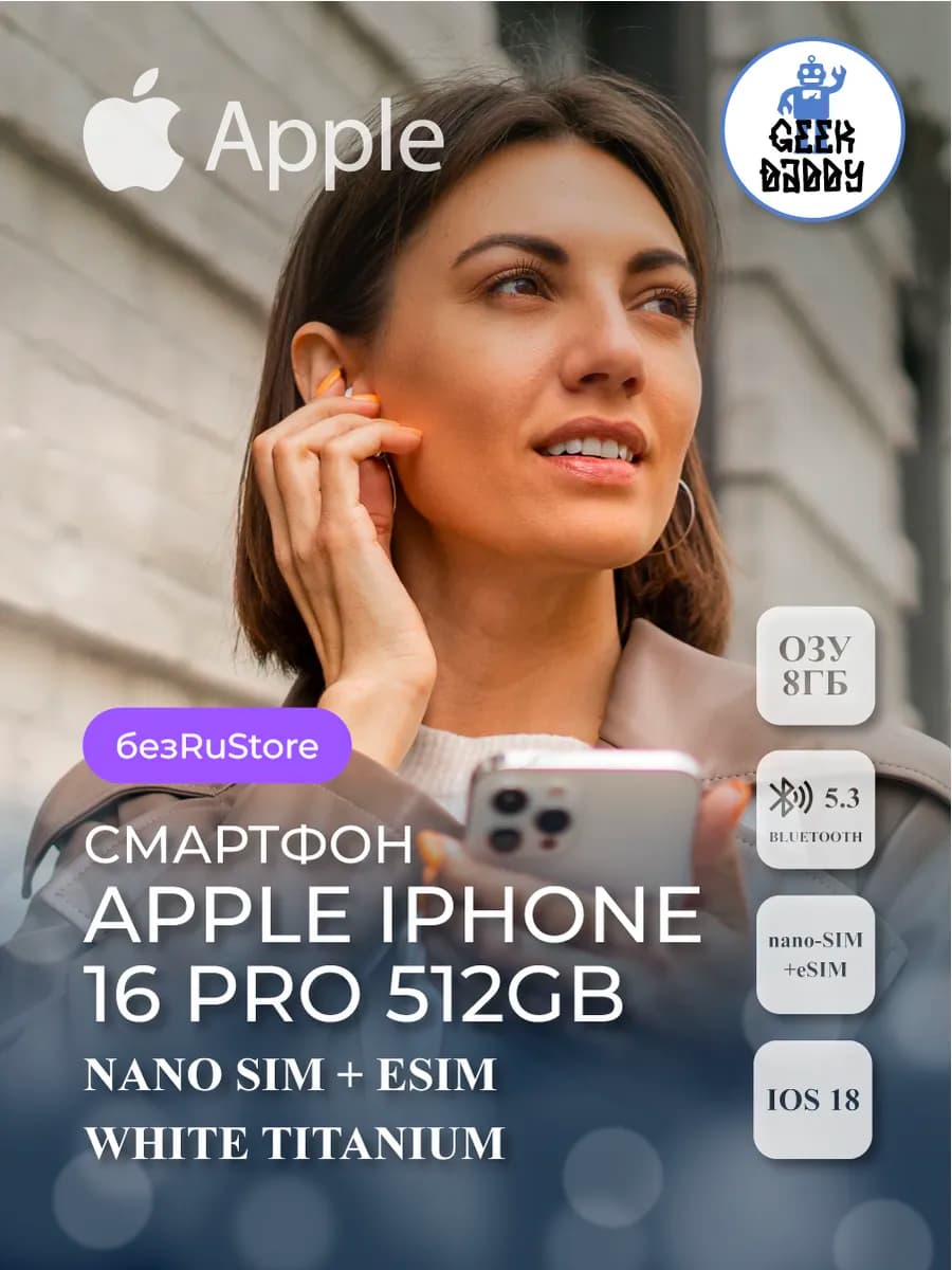 Cмартфон Apple iPhone 16 Pro 512 ГБ White