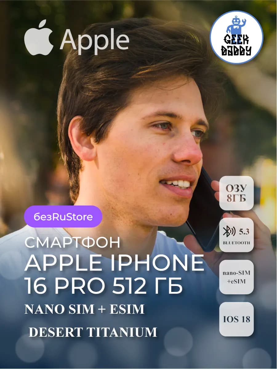Cмартфон Apple iPhone 16 Pro 512 ГБ Desert