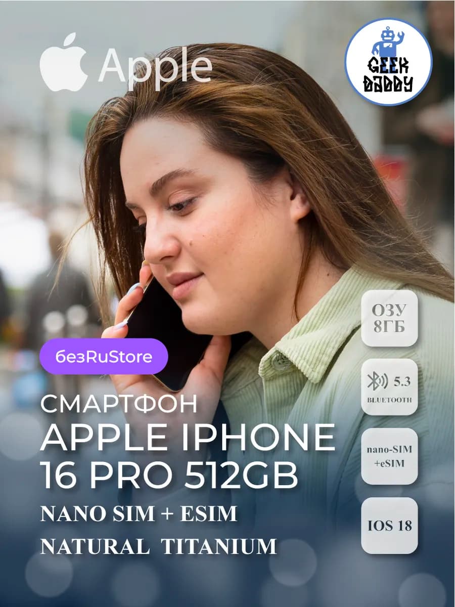 Cмартфон Apple iPhone 16 Pro 512 ГБ Natural