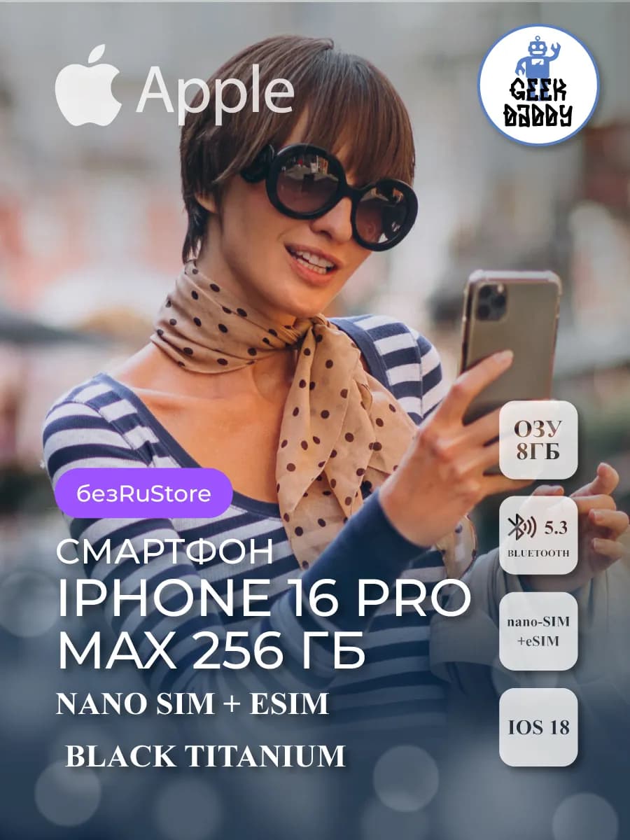 iPhone 16 Pro Max 256 ГБ Black Titanium