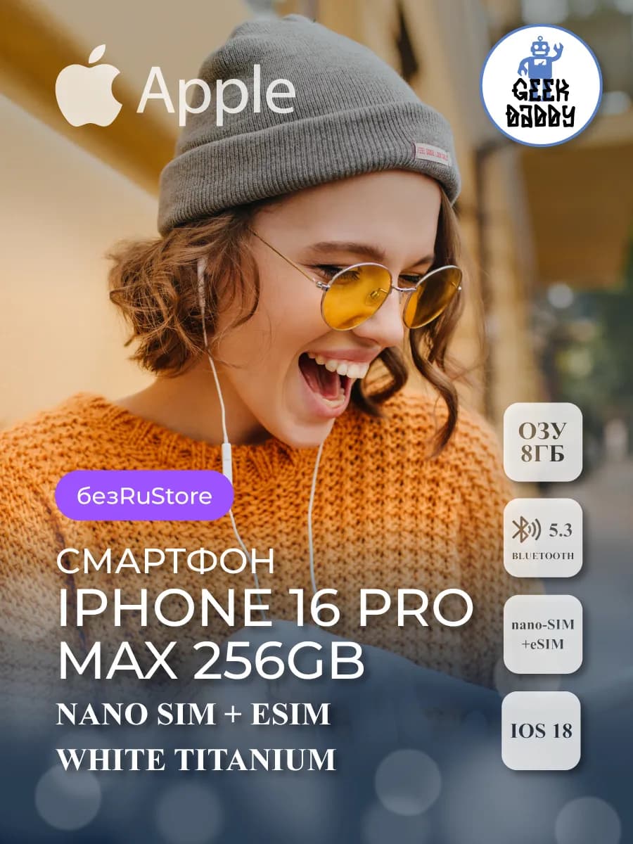 iPhone 16 Pro Max 256 ГБ White
