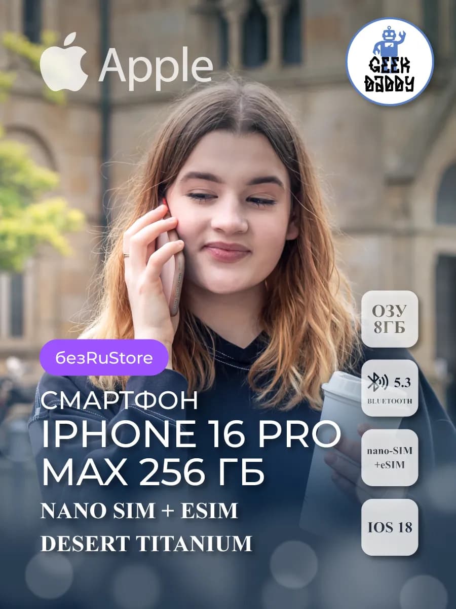iPhone 16 Pro Max 256 ГБ Desert
