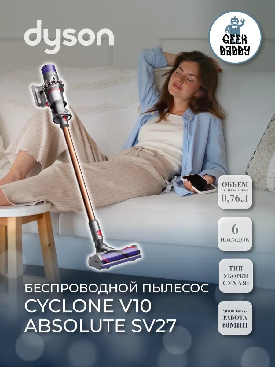 Пылесос Cyclone V10 Absolute SV27