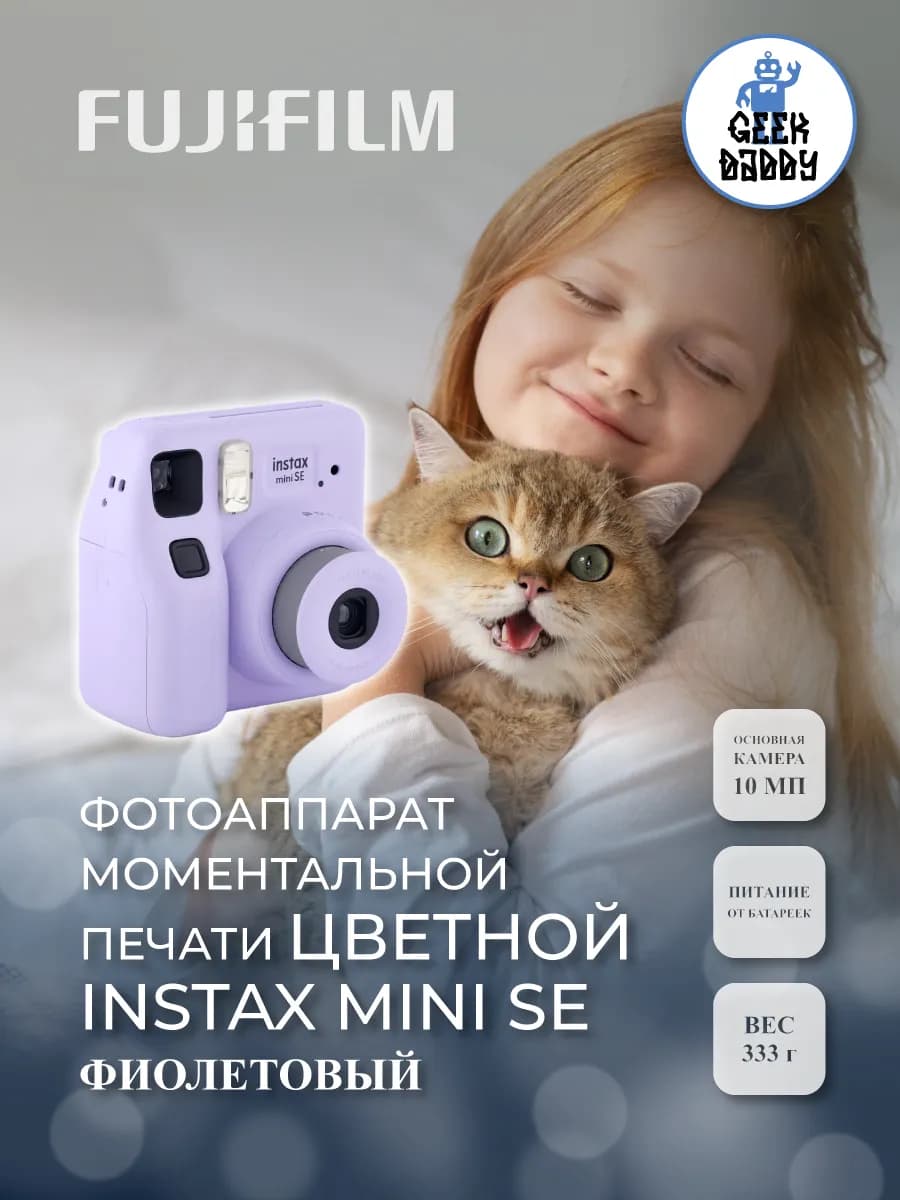 Фотоаппарат моментальной печати цветной Instax mini SЕ