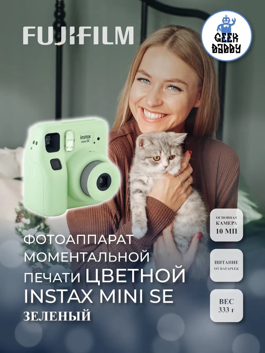 Фотоаппарат моментальной печати цветной Instax mini SЕ