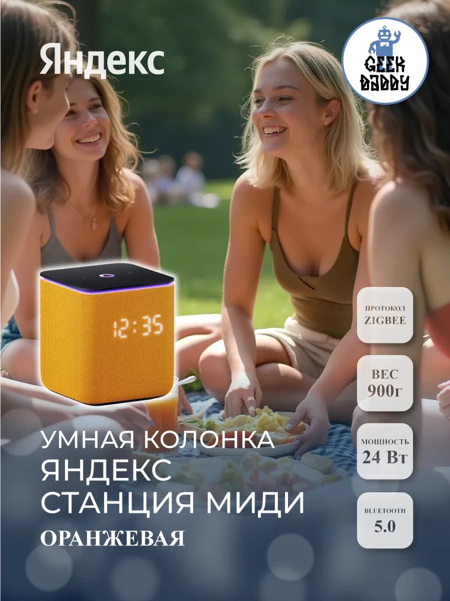 Умная колонка Яндекс Станция Миди