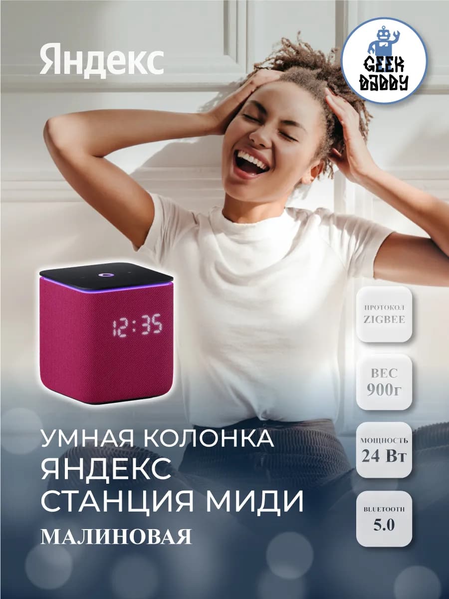 Умная колонка Яндекс Станция Миди