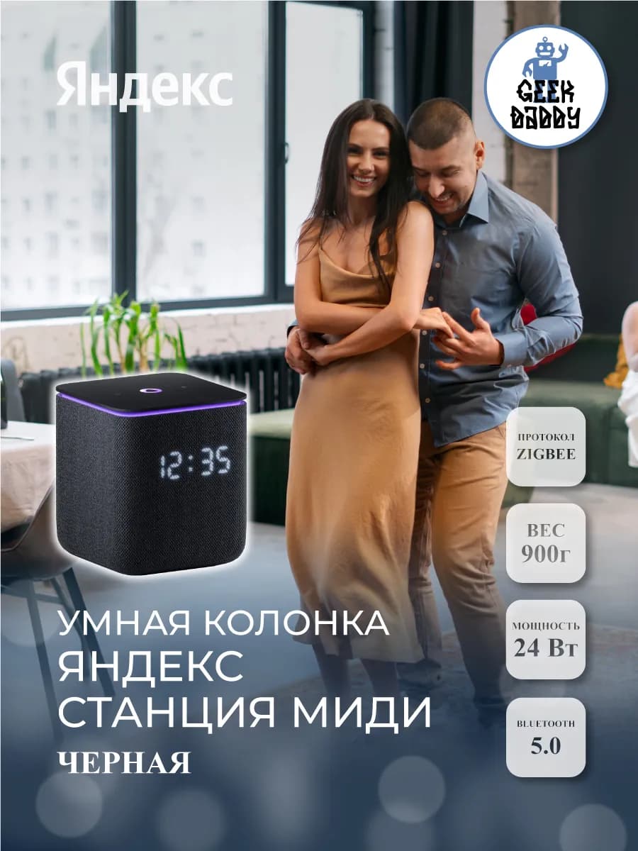 Умная колонка Яндекс Станция Миди