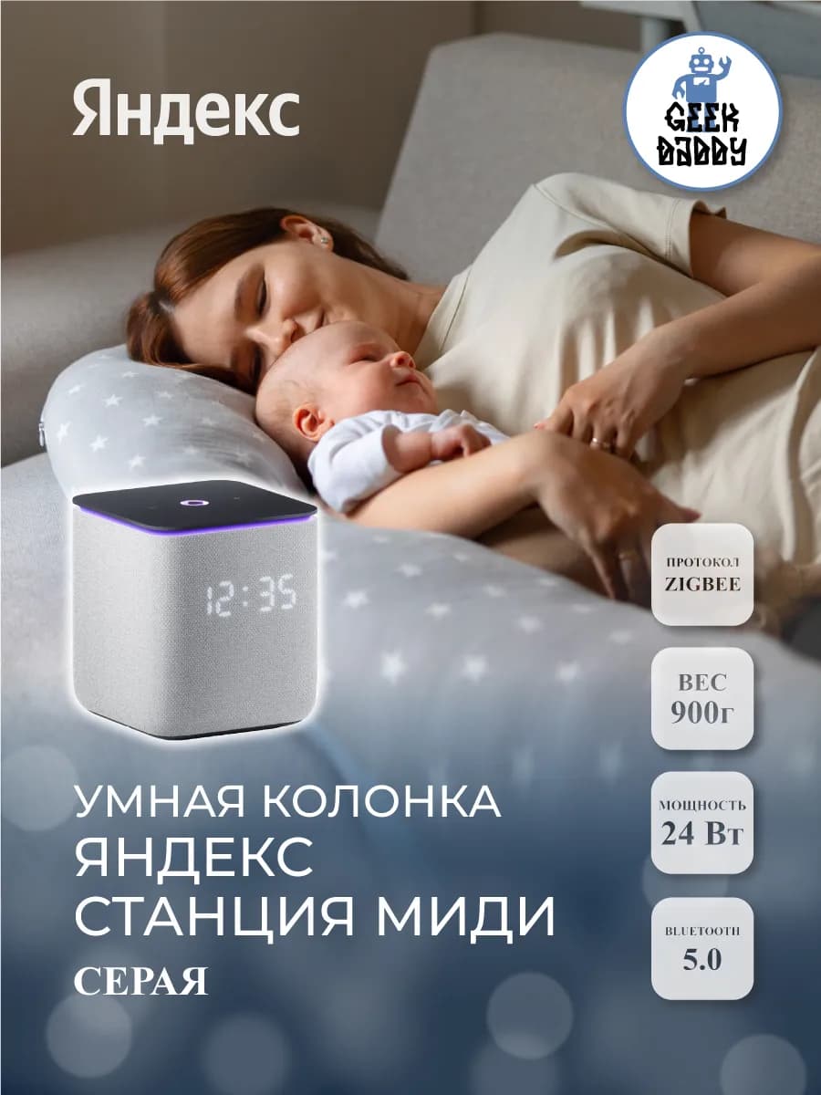 Умная колонка Яндекс Станция Миди