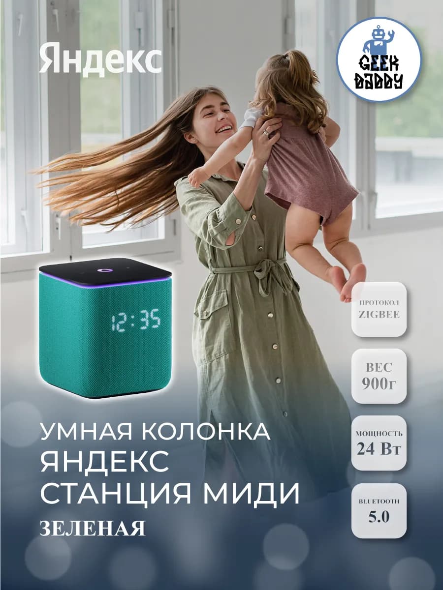 Умная колонка Яндекс Станция Миди