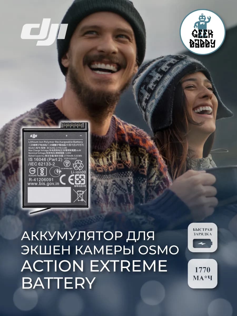 Аккумулятор для экшен камеры Osmo Action Extreme Battery