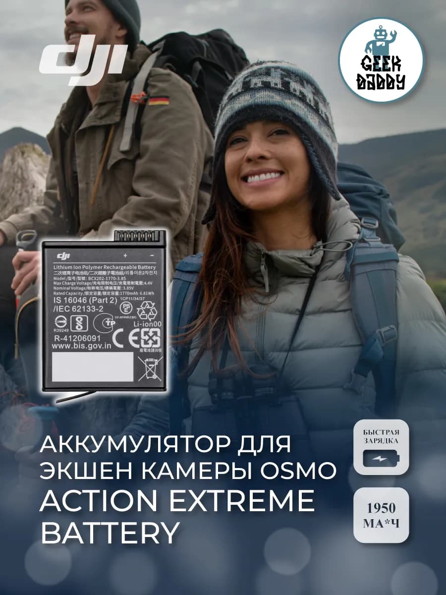 Аккумулятор для камеры Osmo Action Extreme Battery Plus