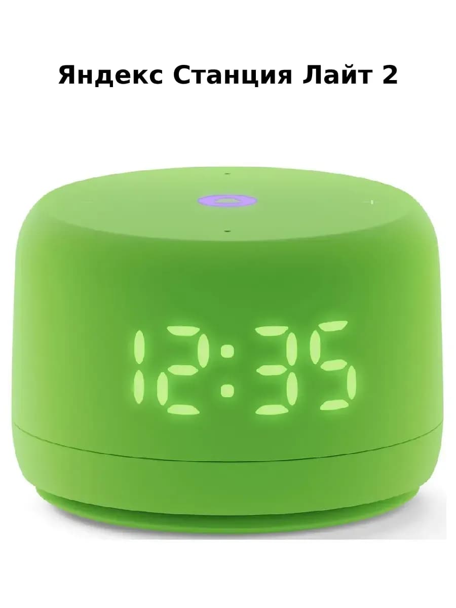 Умная колонка Алиса Лайт 2