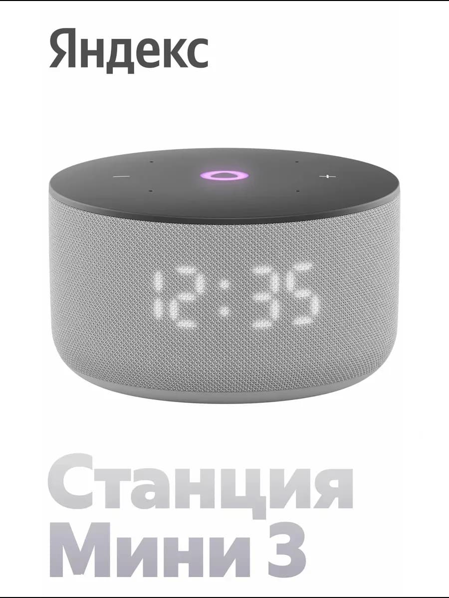 Яндекс Станция Мини 3 с Алисой на YaGPT
