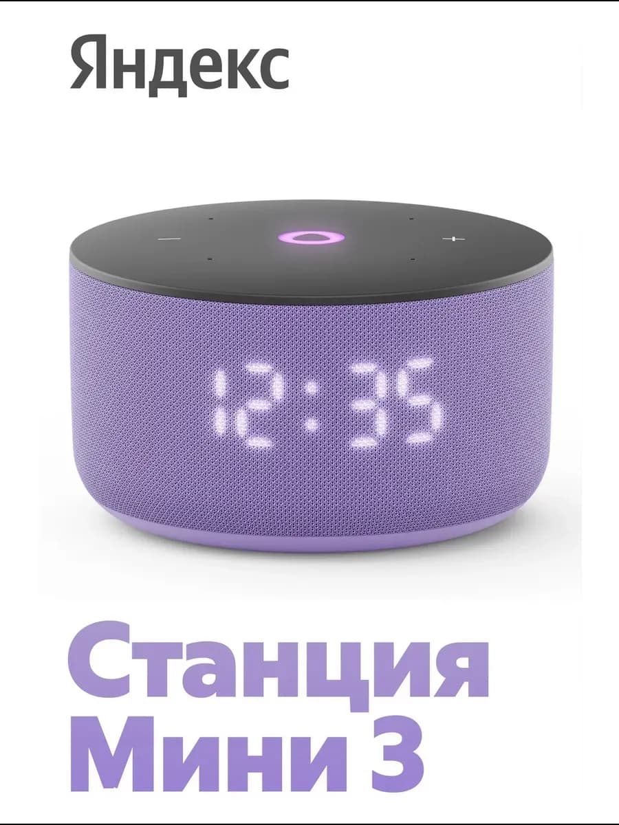 Яндекс Станция Мини 3 с Алисой на YaGPT