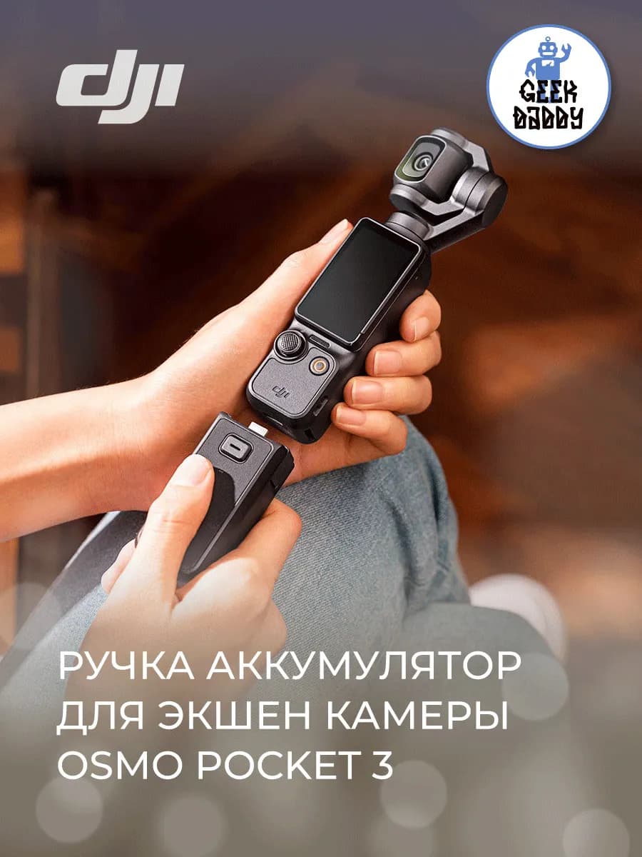 Ручка аккумулятор для экшен камеры Osmo Pocket 3