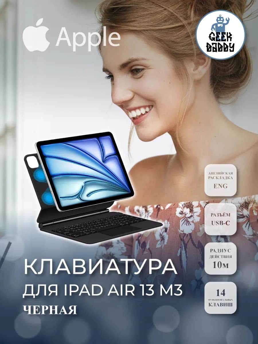 Чехол с Клавиатурой iPad Air 13 M3 черная