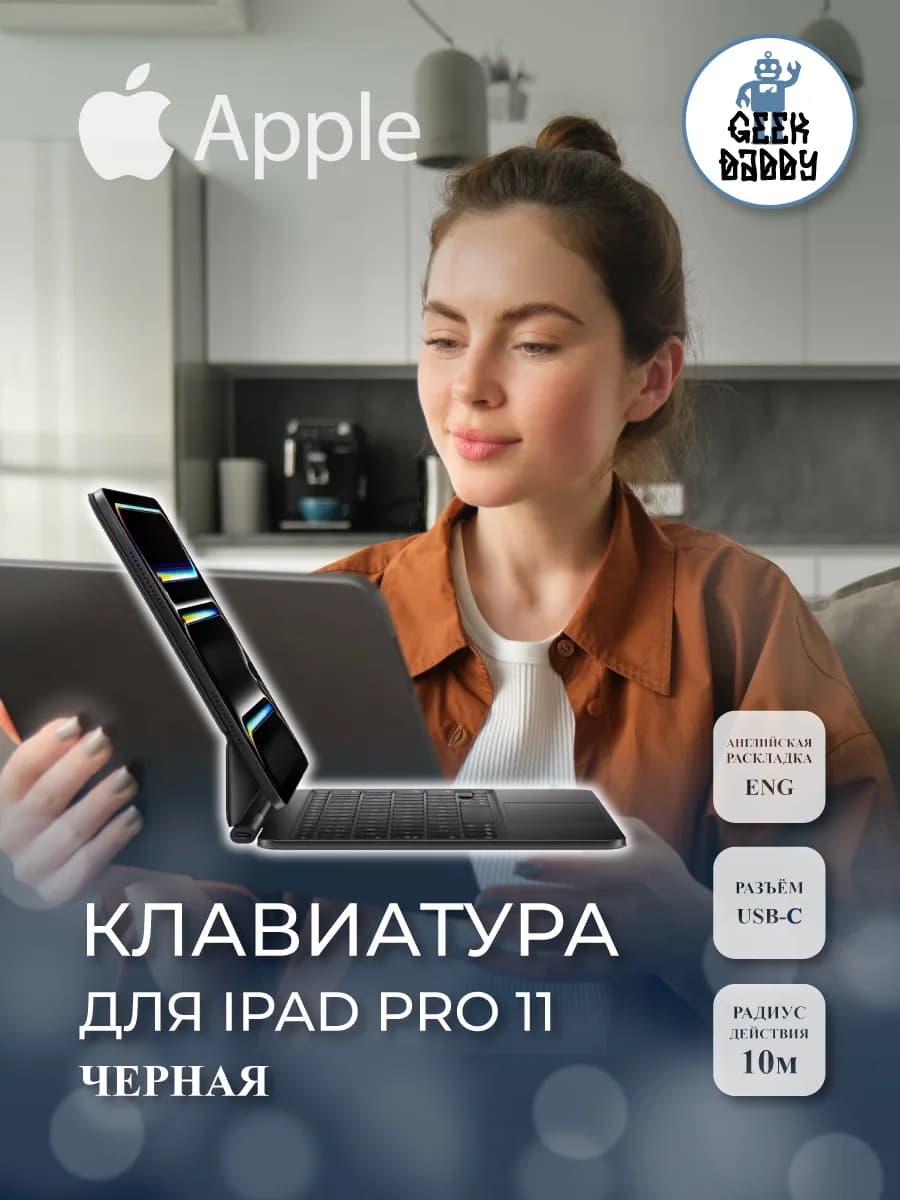 Клавиатура к айпаду Magic Keyboard iPad Pro 11 М4