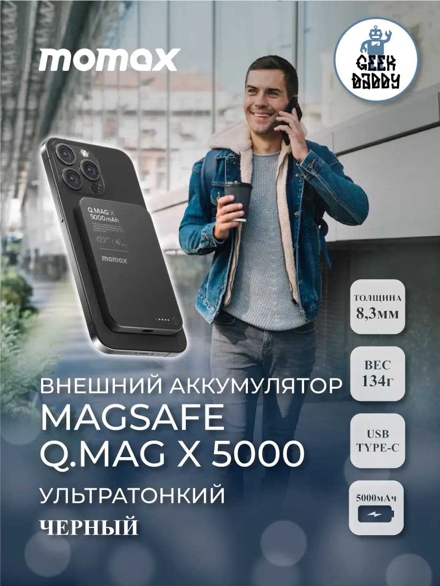 Внешний аккумулятор MagSafe Q.Mag X 5000 ультратонкий