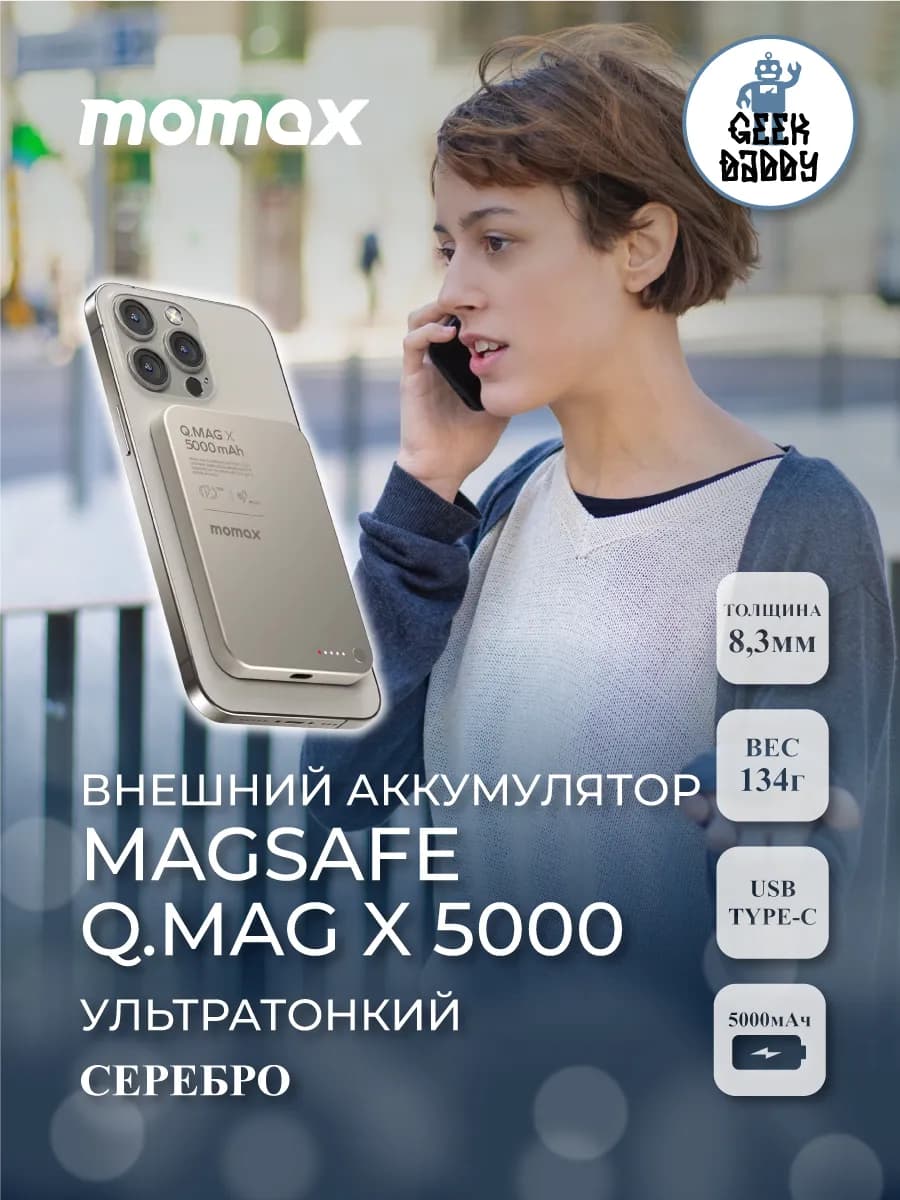 Внешний аккумулятор MagSafe Q.Mag X 5000 ультратонкий