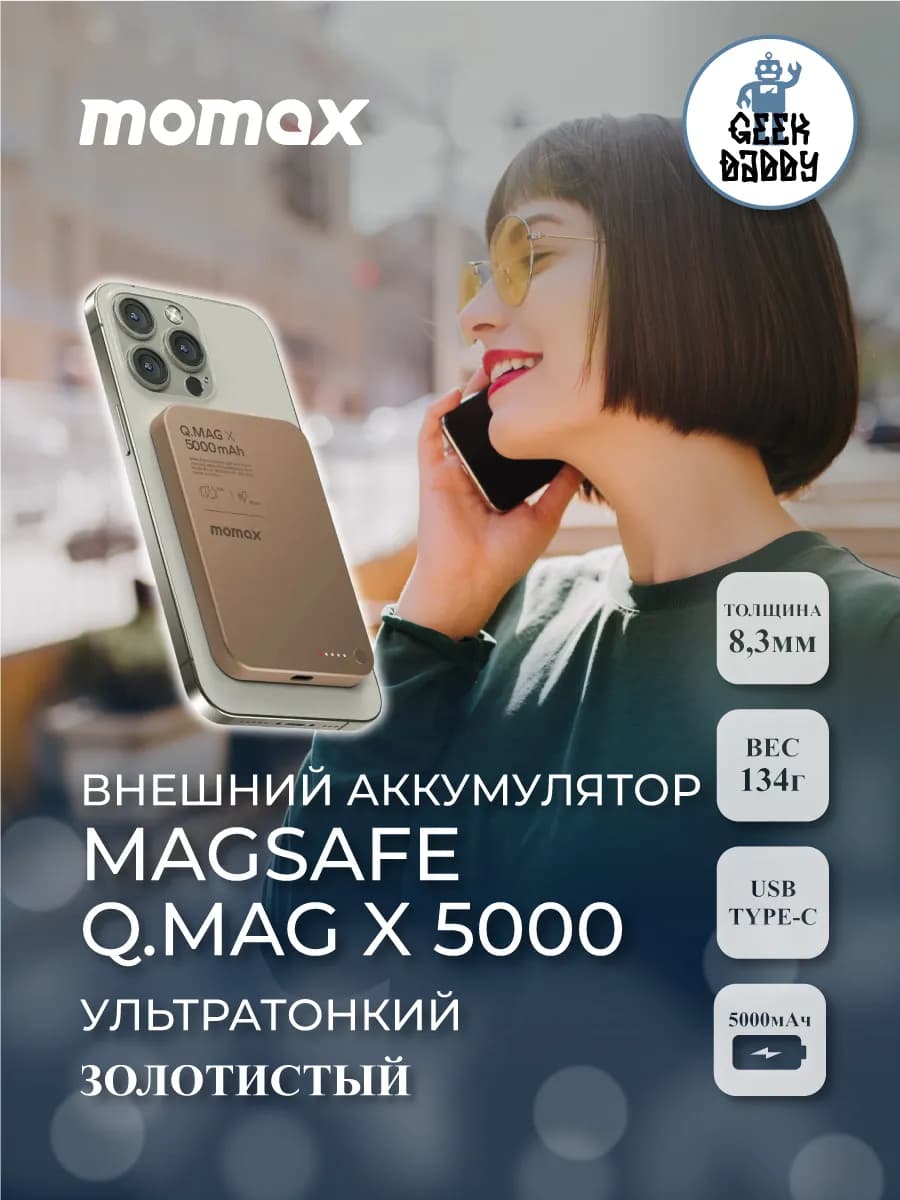 Внешний аккумулятор MagSafe Q.Mag X 5000 ультратонкий