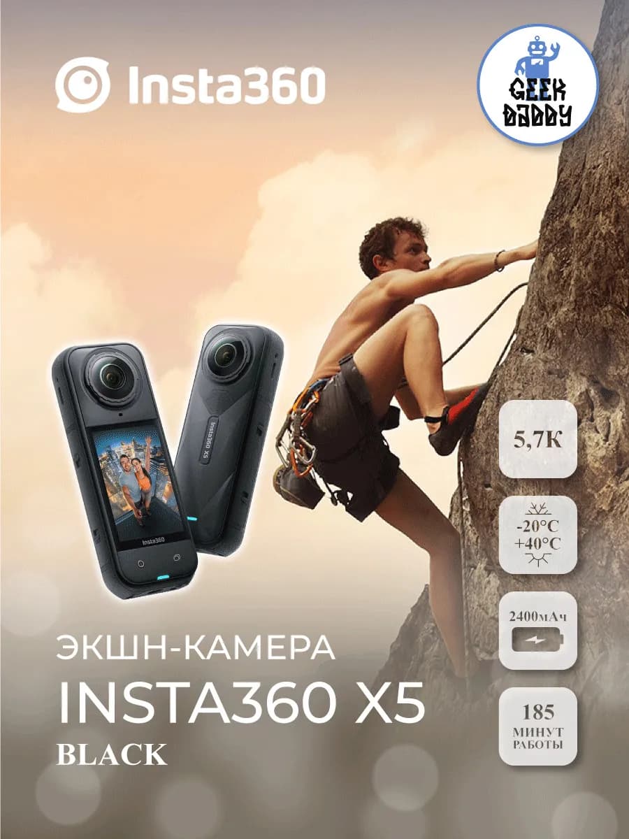 Экшн-камера Insta360 X5 Essentials Bundle