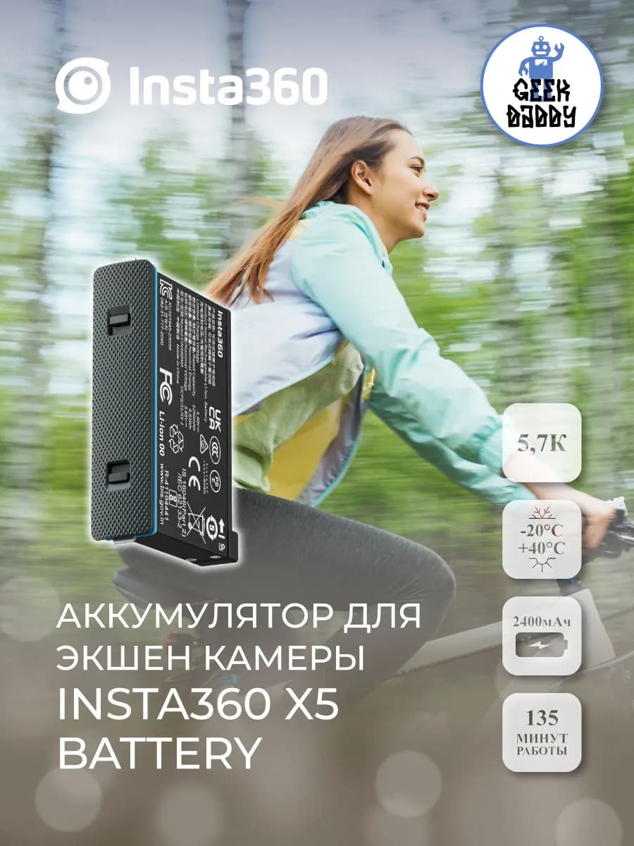Аккумулятор для экшен камеры Insta360 X5 Battery