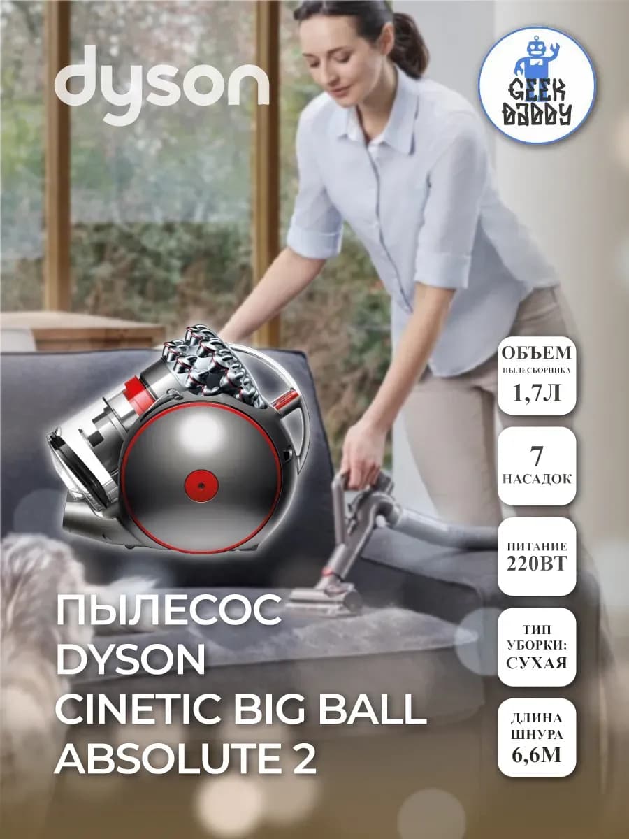 Пылесос Dyson Cinetic Big Ball Absolute 2