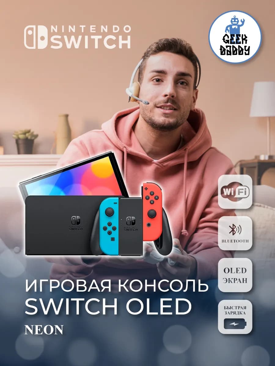 Игровая консоль Switch OLED Neon