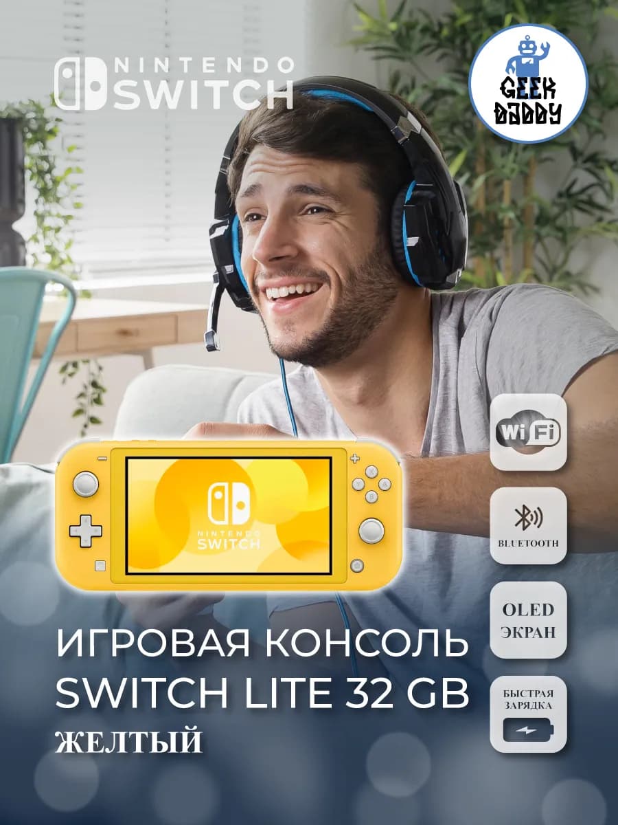 Игровая приставка Switch Lite 32 GB
