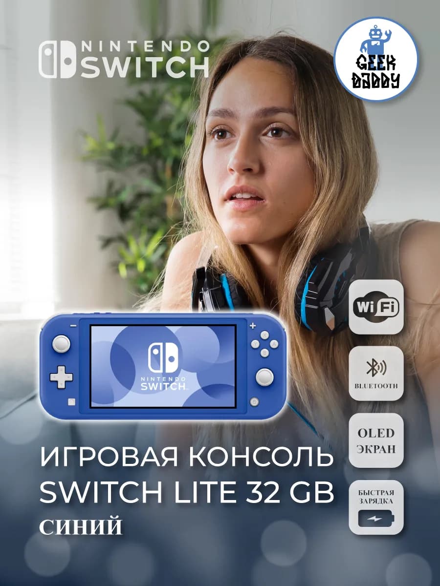 Игровая приставка Switch Lite 32 GB