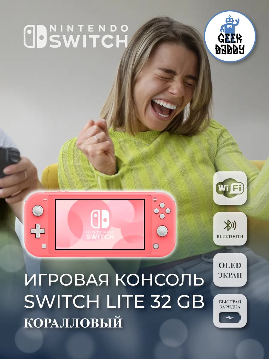 Игровая приставка Switch Lite 32 GB