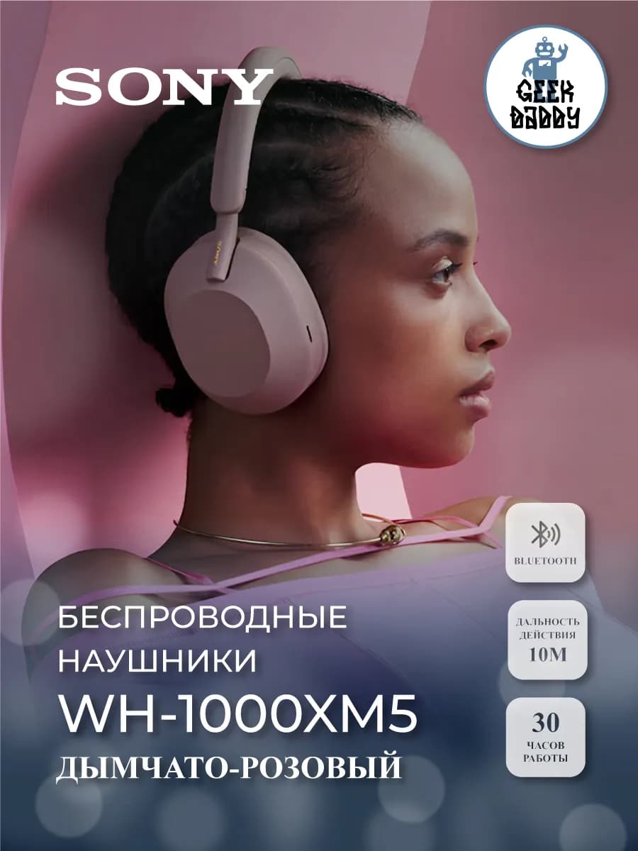 Беспроводные наушники Sony WH-1000XM5