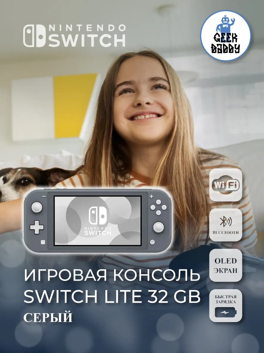 Игровая приставка Switch Lite 32 GB