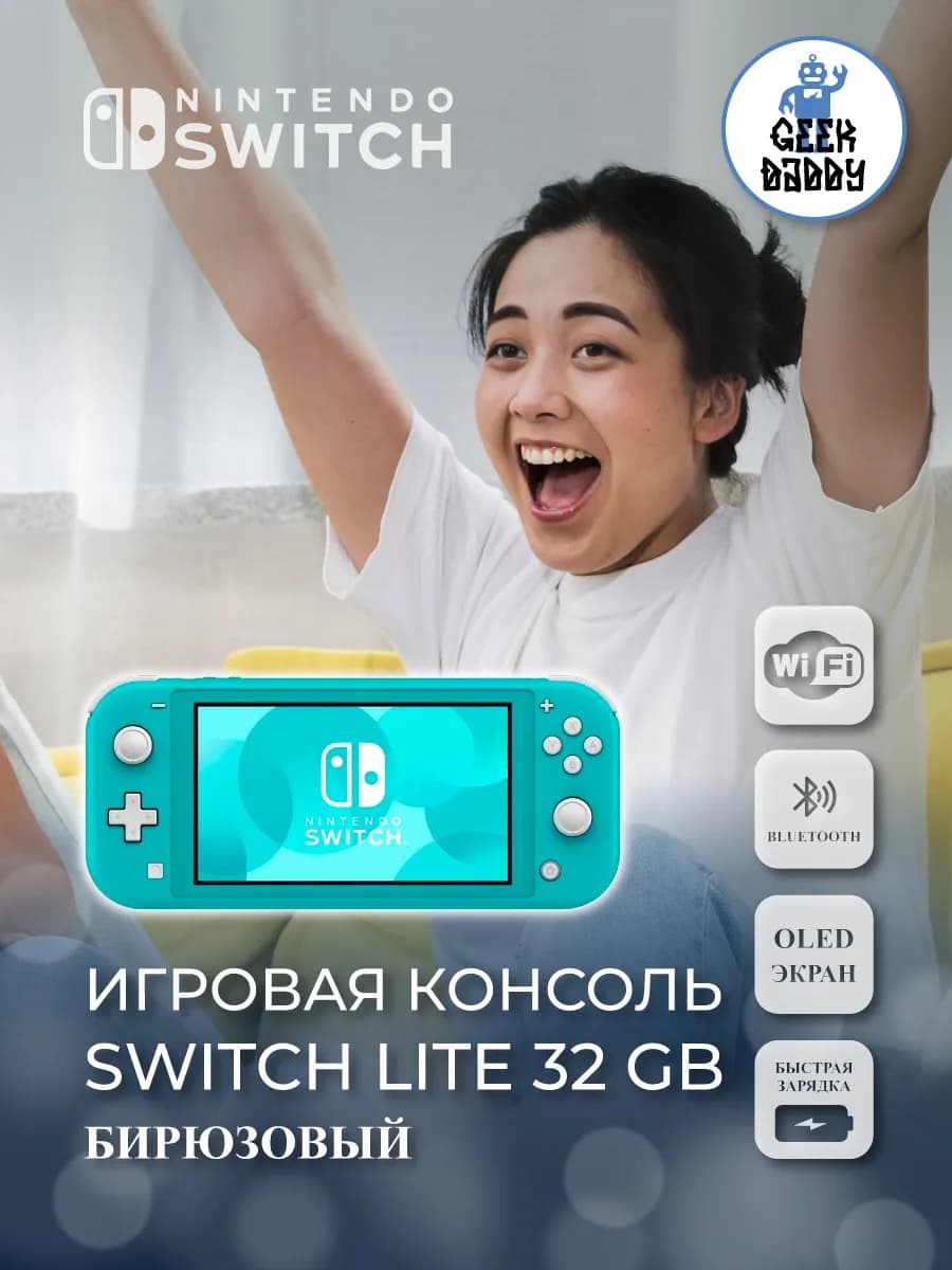 Игровая приставка Switch Lite 32 GB