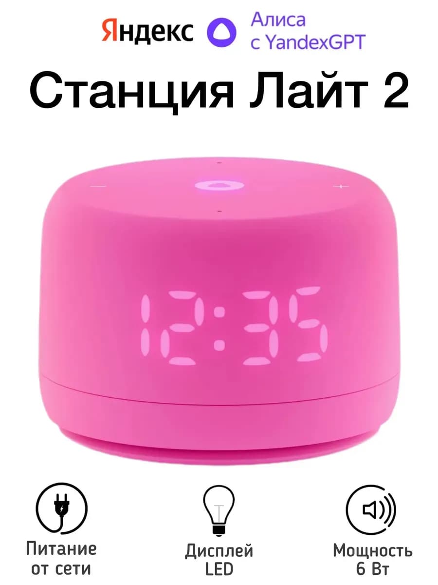 Умная колонка Алиса Лайт 2
