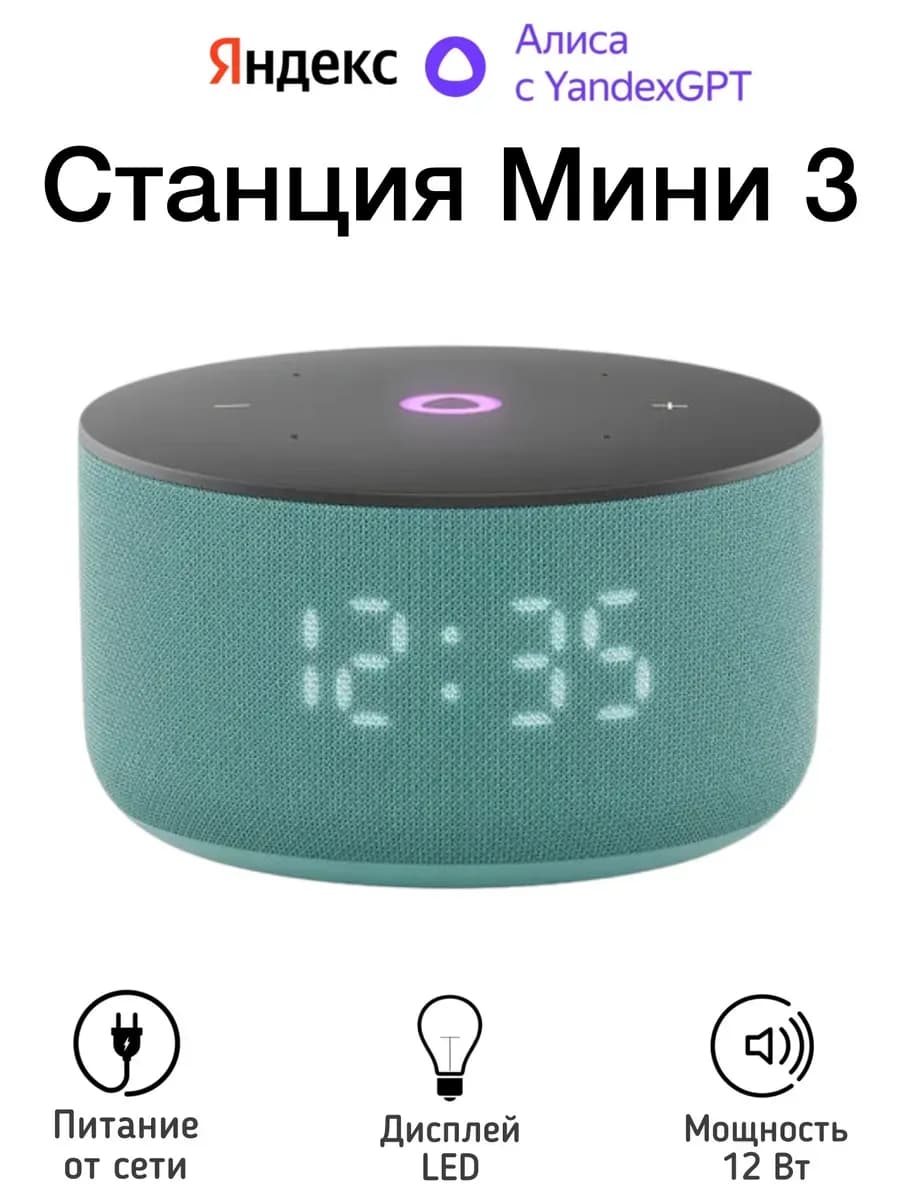 Яндекс Станция Мини 3 с Алисой на YaGPT