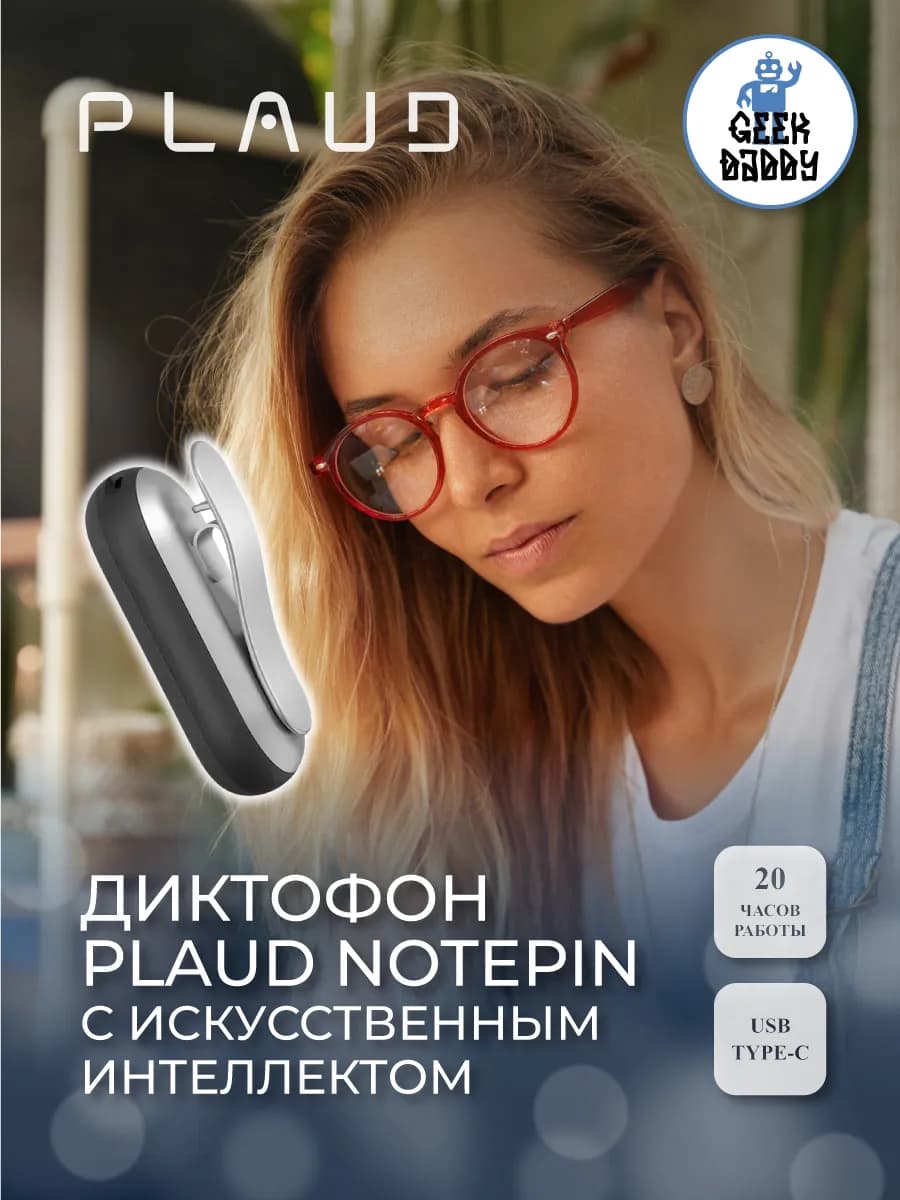 Диктофон Plaud NotePin с искусственным интеллектом